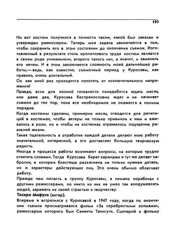  Сборник - Акира Куросава - Страница № 199