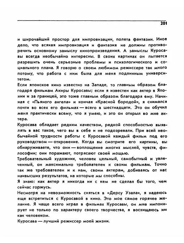  Сборник - Акира Куросава - Страница № 201