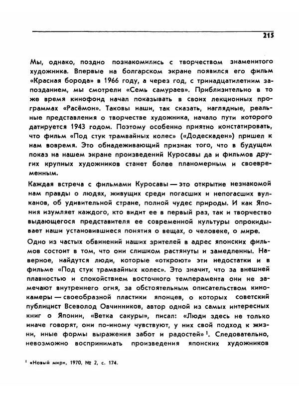  Сборник - Акира Куросава - Страница № 215