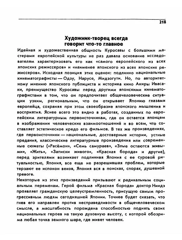  Сборник - Акира Куросава - Страница № 218