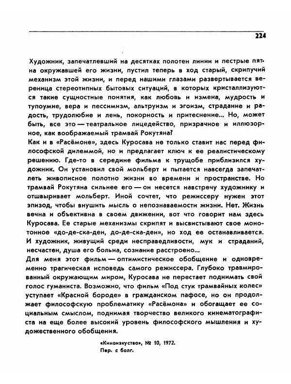  Сборник - Акира Куросава - Страница № 224