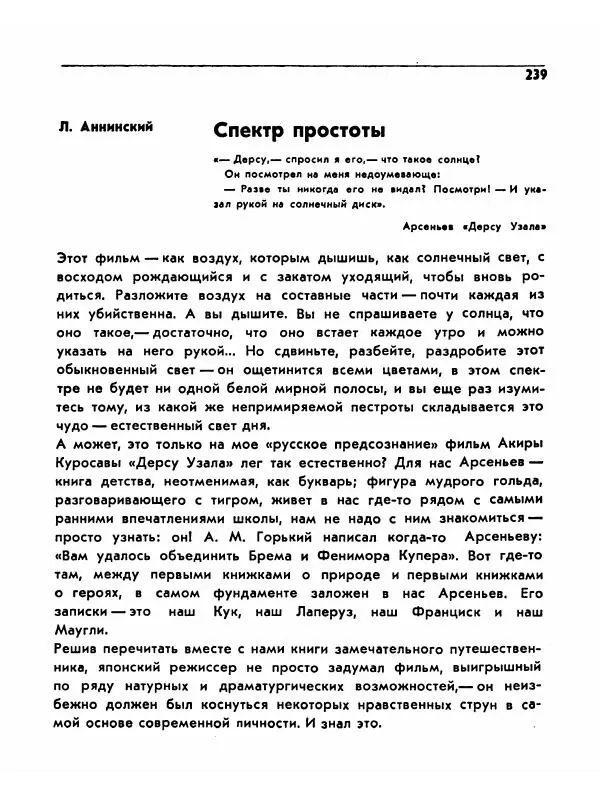 Сборник - Акира Куросава - Страница № 239