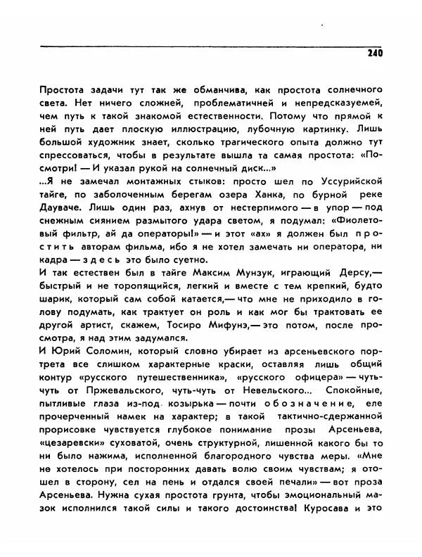  Сборник - Акира Куросава - Страница № 240