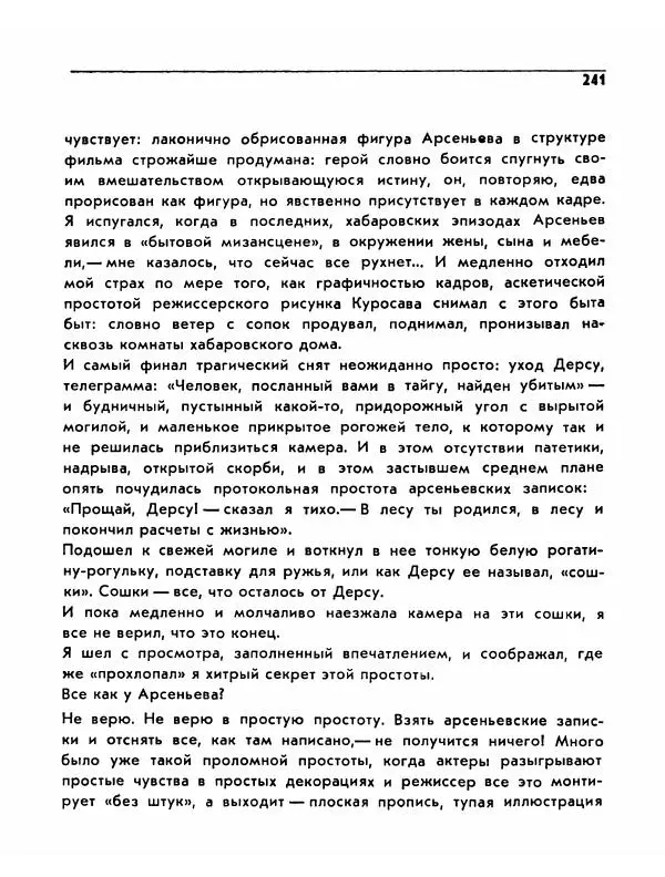  Сборник - Акира Куросава - Страница № 241