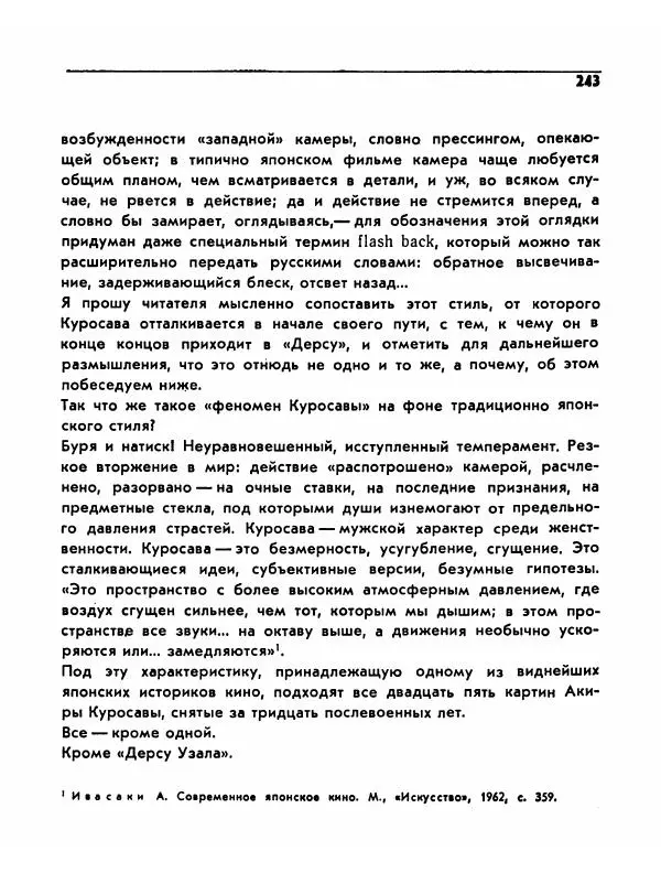  Сборник - Акира Куросава - Страница № 243