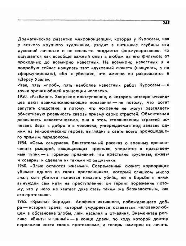  Сборник - Акира Куросава - Страница № 245