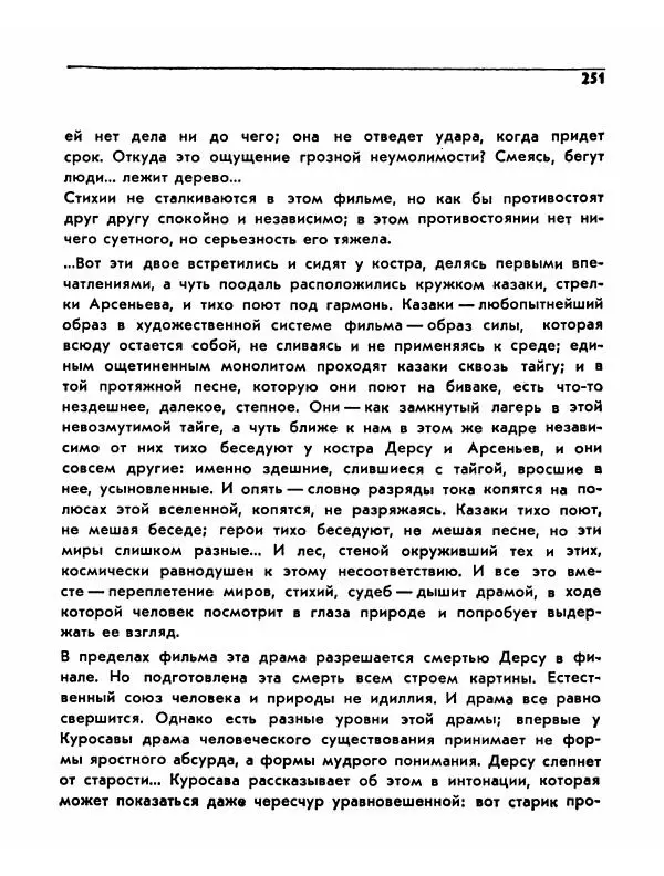  Сборник - Акира Куросава - Страница № 251