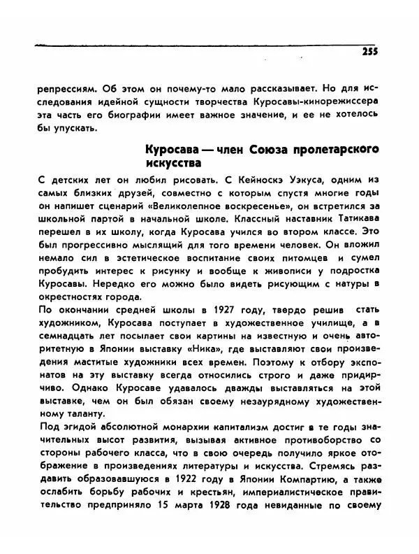  Сборник - Акира Куросава - Страница № 255