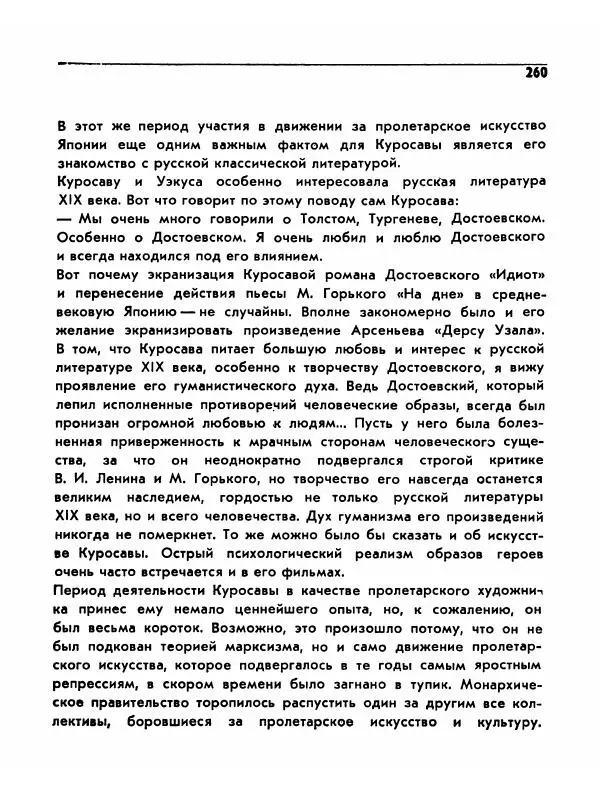  Сборник - Акира Куросава - Страница № 260