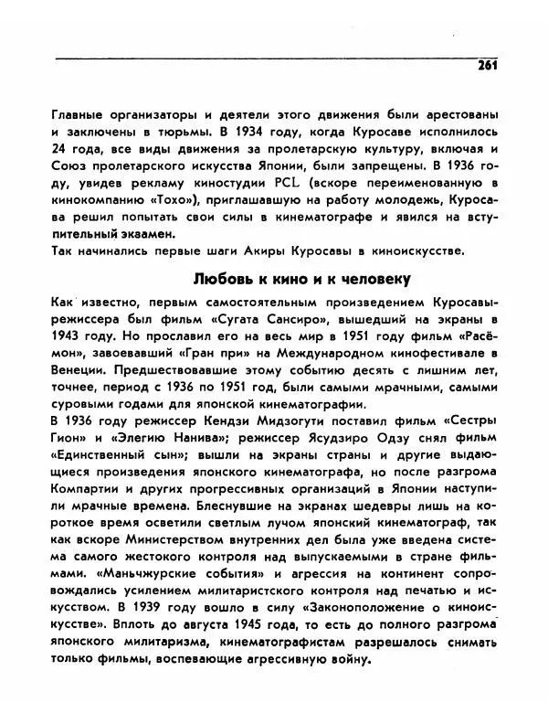  Сборник - Акира Куросава - Страница № 261