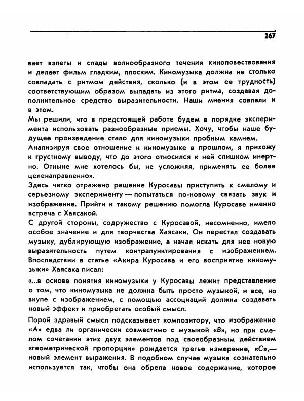  Сборник - Акира Куросава - Страница № 267