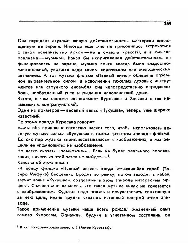  Сборник - Акира Куросава - Страница № 269