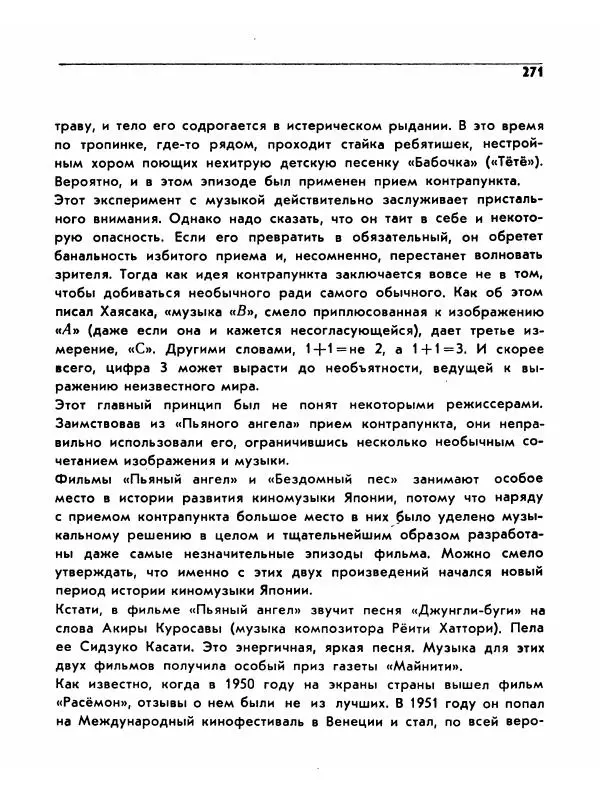  Сборник - Акира Куросава - Страница № 271