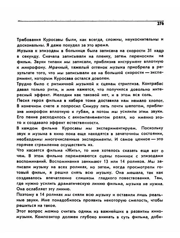  Сборник - Акира Куросава - Страница № 276