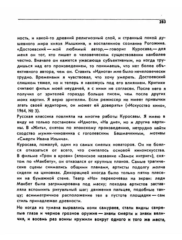  Сборник - Акира Куросава - Страница № 283