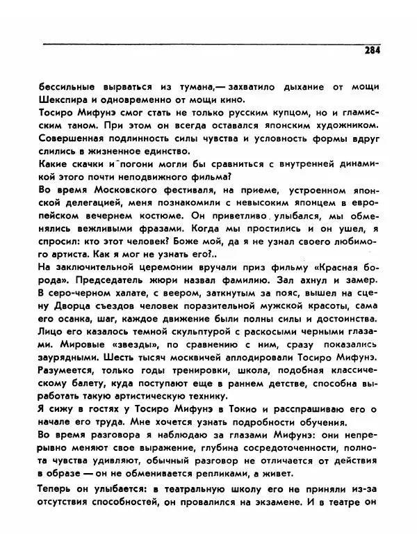  Сборник - Акира Куросава - Страница № 284