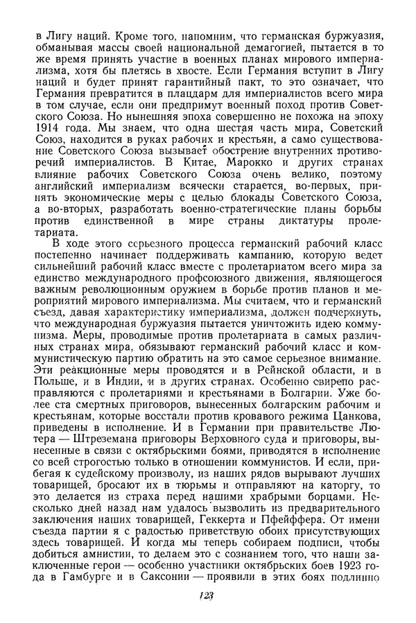 Эрнст Тельман - Избранные речи и статьи. Том 1 (1919-1928) - Страница № 128