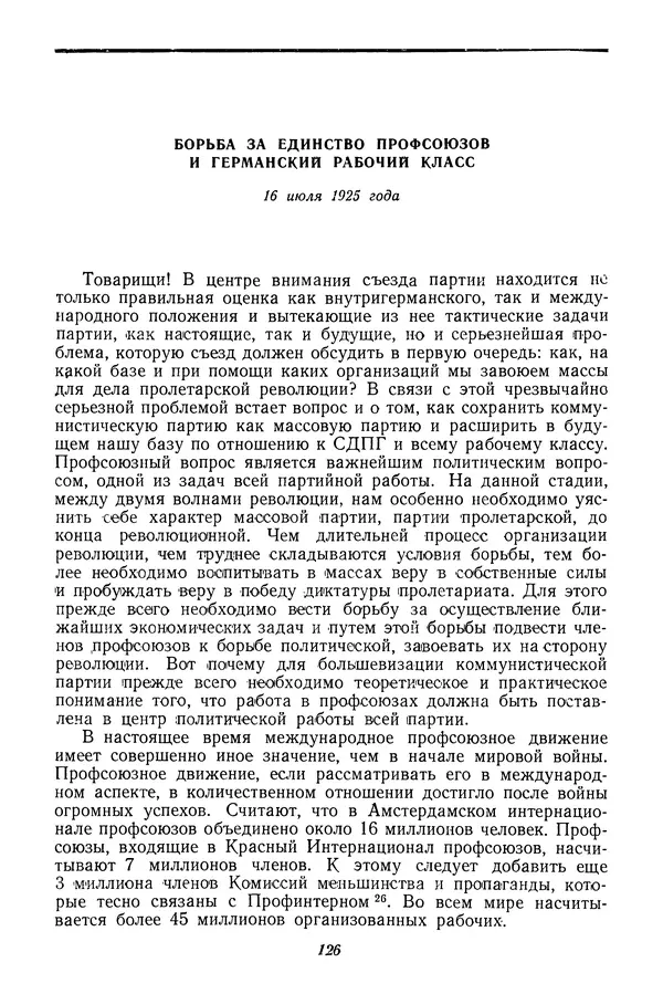 Эрнст Тельман - Избранные речи и статьи. Том 1 (1919-1928) - Страница № 131