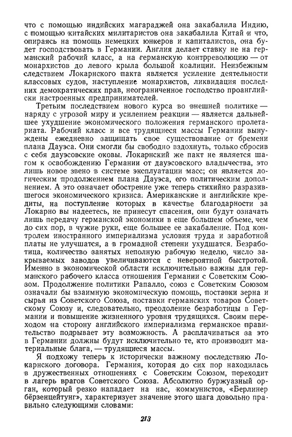 Эрнст Тельман - Избранные речи и статьи. Том 1 (1919-1928) - Страница № 218