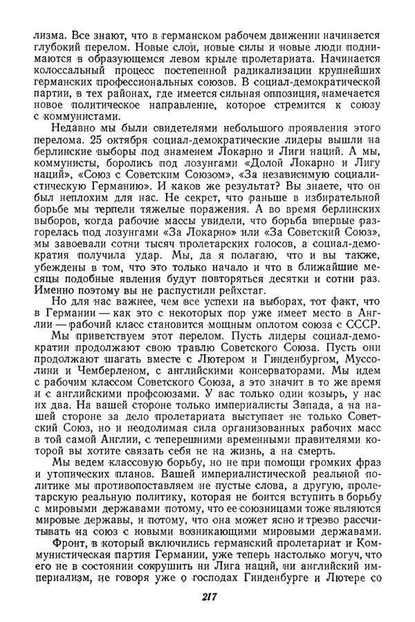 Эрнст Тельман - Избранные речи и статьи. Том 1 (1919-1928) - Страница № 222