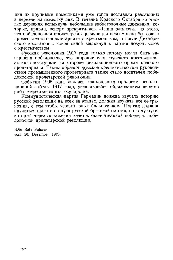 Эрнст Тельман - Избранные речи и статьи. Том 1 (1919-1928) - Страница № 232