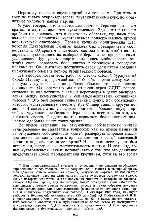 Эрнст Тельман - Избранные речи и статьи. Том 1 (1919-1928) - Страница № 241