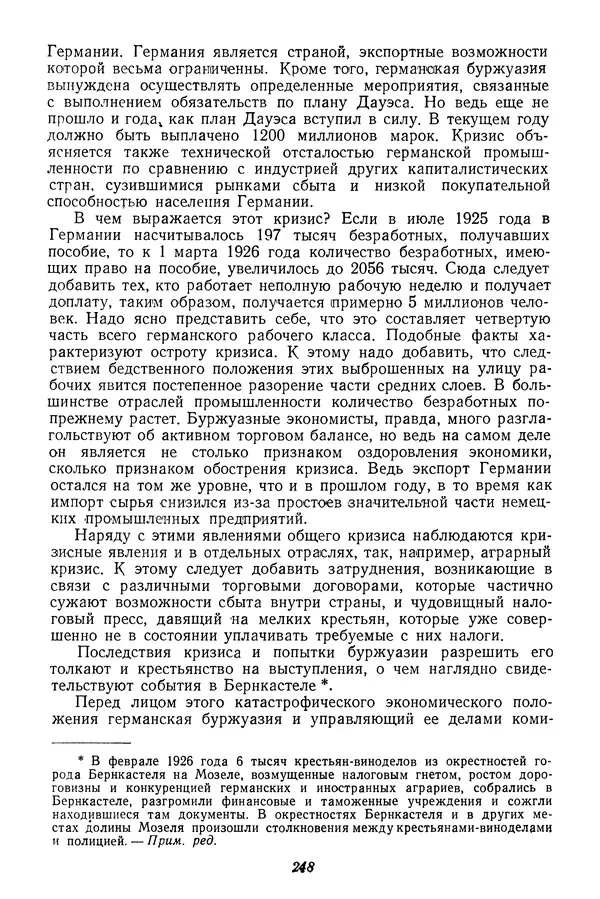 Эрнст Тельман - Избранные речи и статьи. Том 1 (1919-1928) - Страница № 253