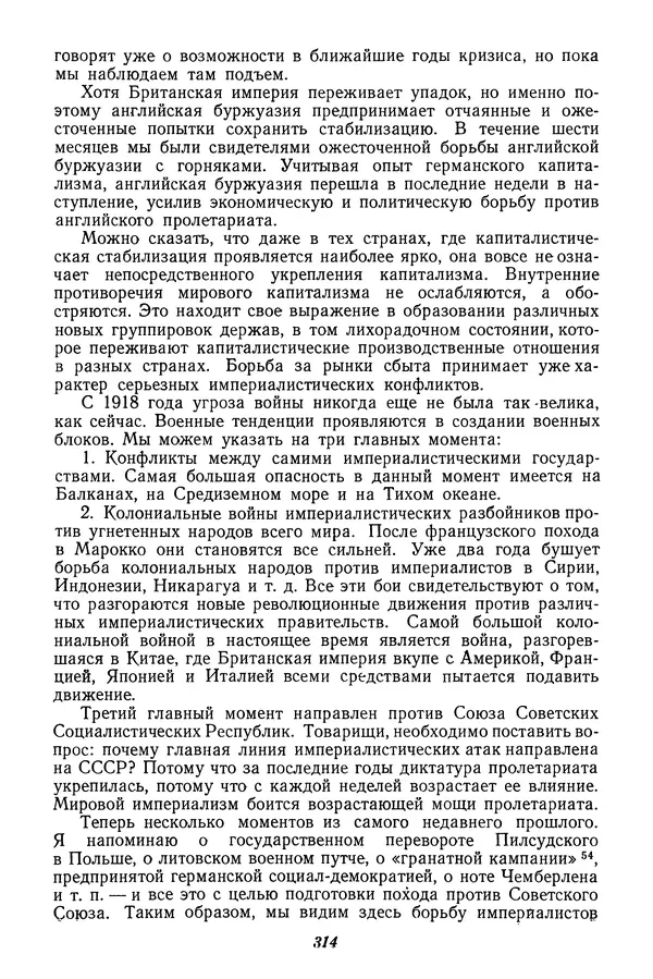 Эрнст Тельман - Избранные речи и статьи. Том 1 (1919-1928) - Страница № 321