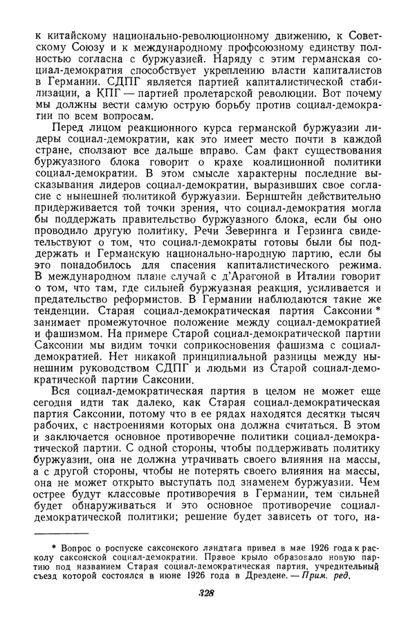 Эрнст Тельман - Избранные речи и статьи. Том 1 (1919-1928) - Страница № 335