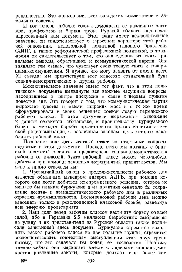 Эрнст Тельман - Избранные речи и статьи. Том 1 (1919-1928) - Страница № 346