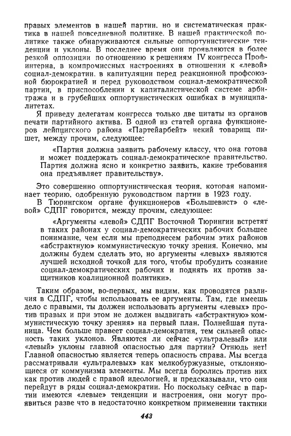 Эрнст Тельман - Избранные речи и статьи. Том 1 (1919-1928) - Страница № 453
