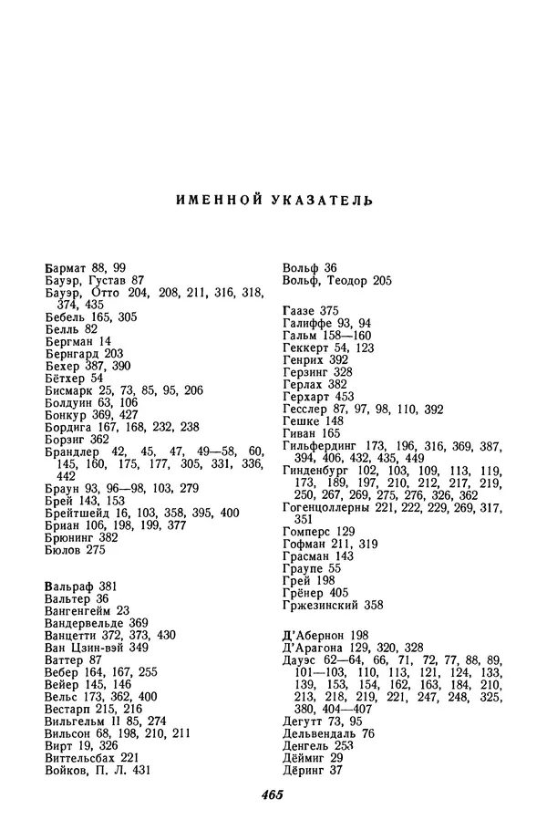 Эрнст Тельман - Избранные речи и статьи. Том 1 (1919-1928) - Страница № 476