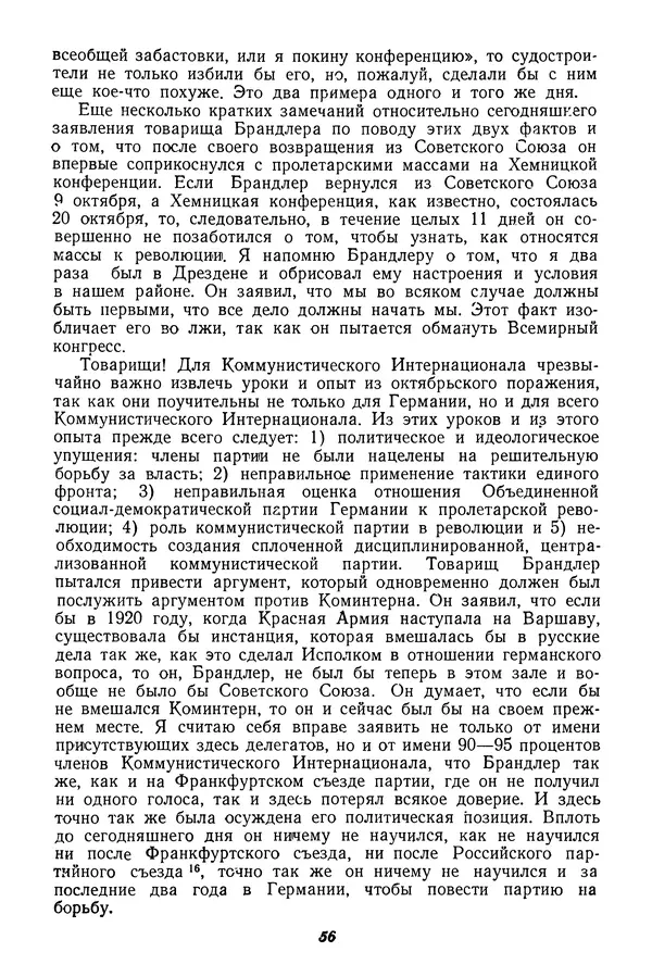 Эрнст Тельман - Избранные речи и статьи. Том 1 (1919-1928) - Страница № 60