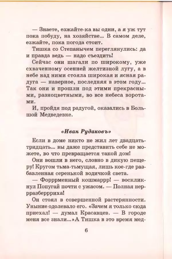 Сергей Иванов - Бюро находок-2 - Страница № 9