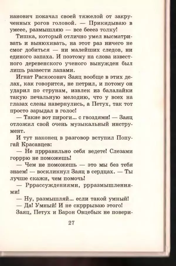 Сергей Иванов - Бюро находок-2 - Страница № 30