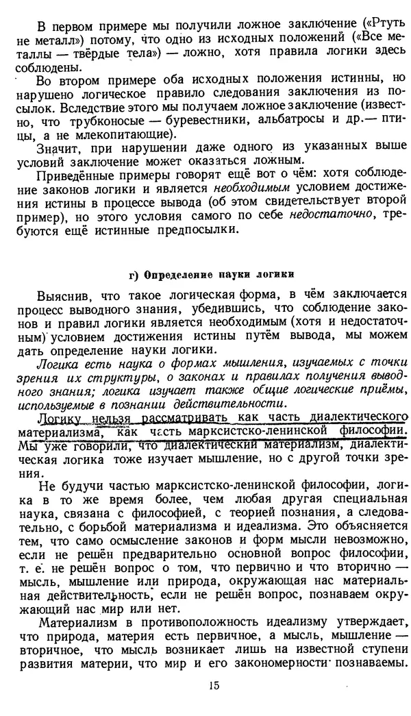 Дмитрий Горский - Логика - Страница № 15