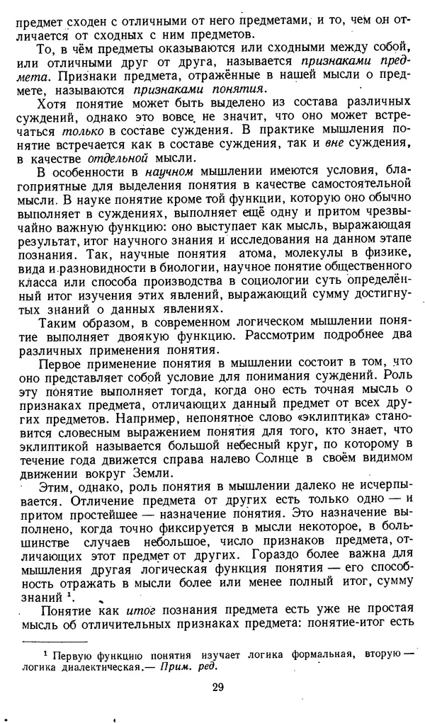 Дмитрий Горский - Логика - Страница № 29