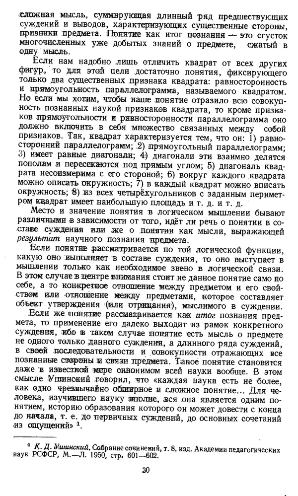 Дмитрий Горский - Логика - Страница № 30