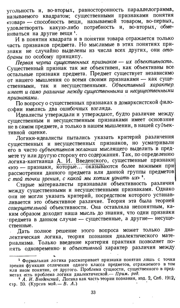 Дмитрий Горский - Логика - Страница № 33