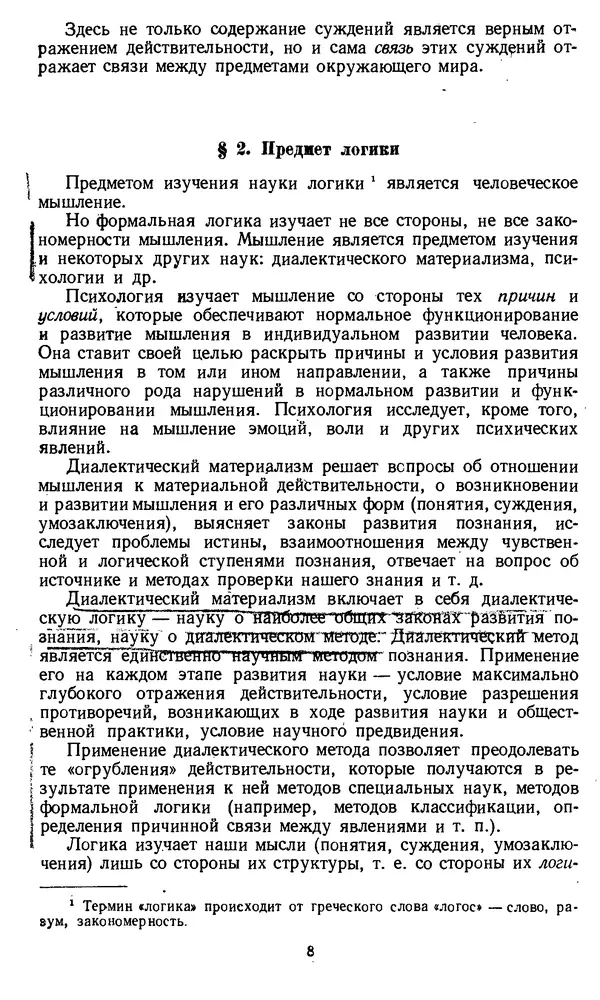 Дмитрий Горский - Логика - Страница № 8