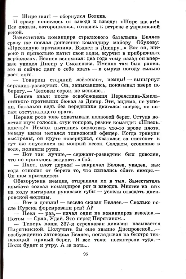 Матвей Вайнруб - Фронтовые судьбы - Страница № 101