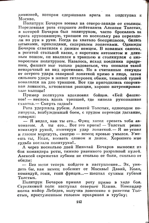 Матвей Вайнруб - Фронтовые судьбы - Страница № 118