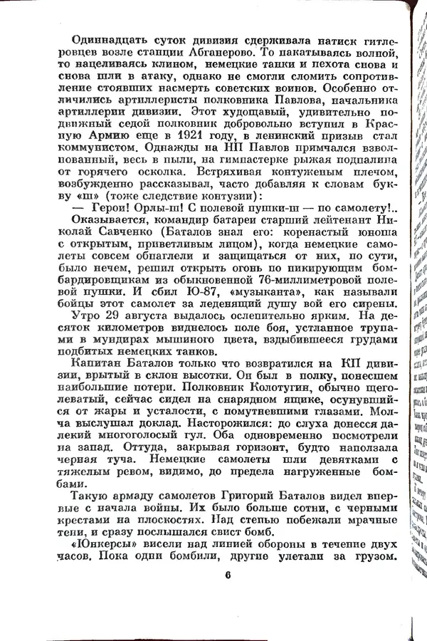 Матвей Вайнруб - Фронтовые судьбы - Страница № 12