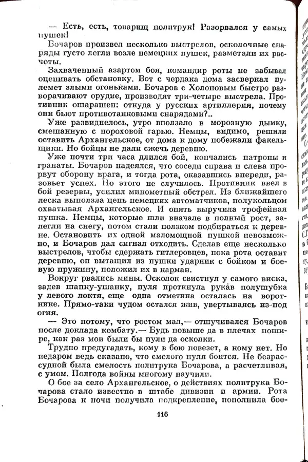 Матвей Вайнруб - Фронтовые судьбы - Страница № 122