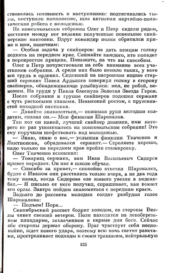 Матвей Вайнруб - Фронтовые судьбы - Страница № 131