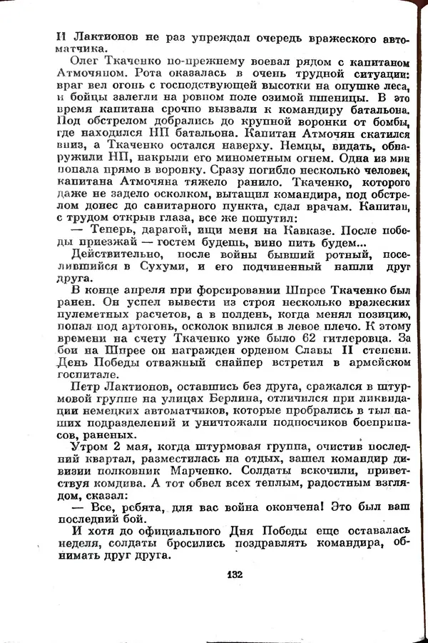 Матвей Вайнруб - Фронтовые судьбы - Страница № 138