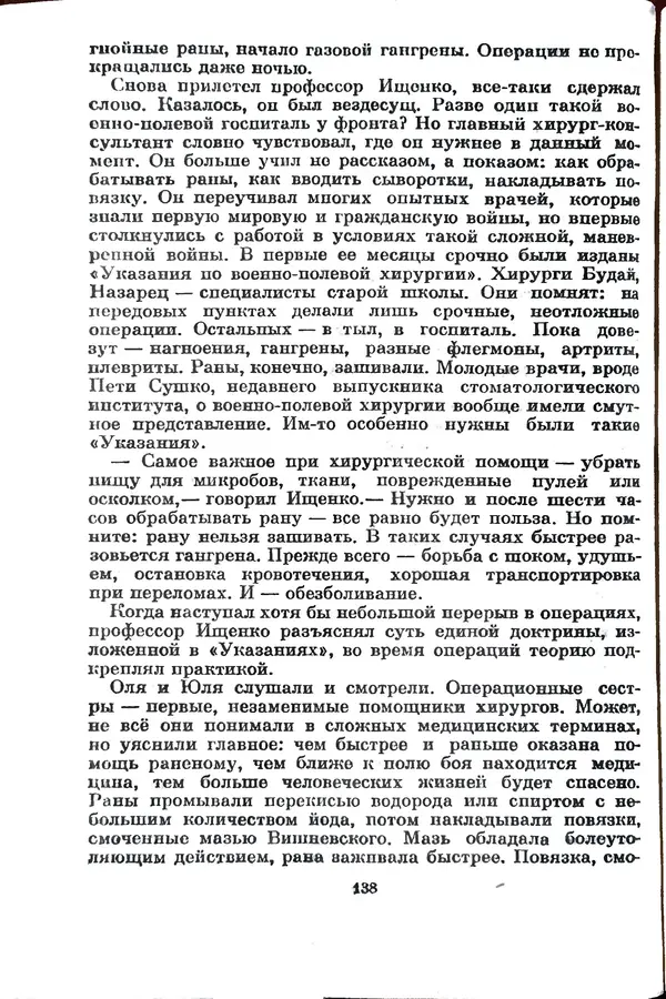Матвей Вайнруб - Фронтовые судьбы - Страница № 144