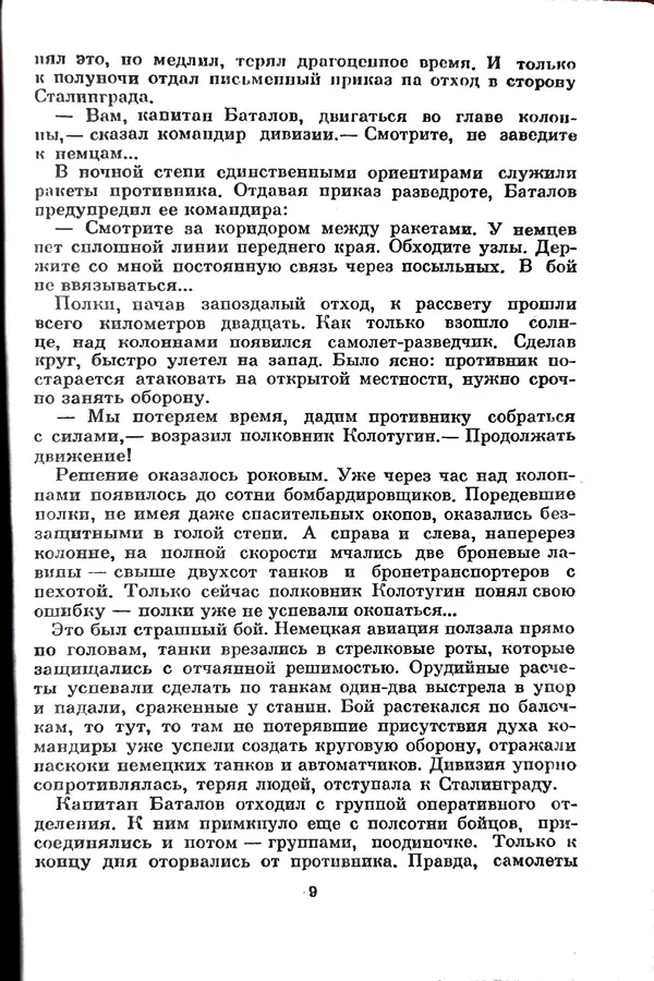 Матвей Вайнруб - Фронтовые судьбы - Страница № 15