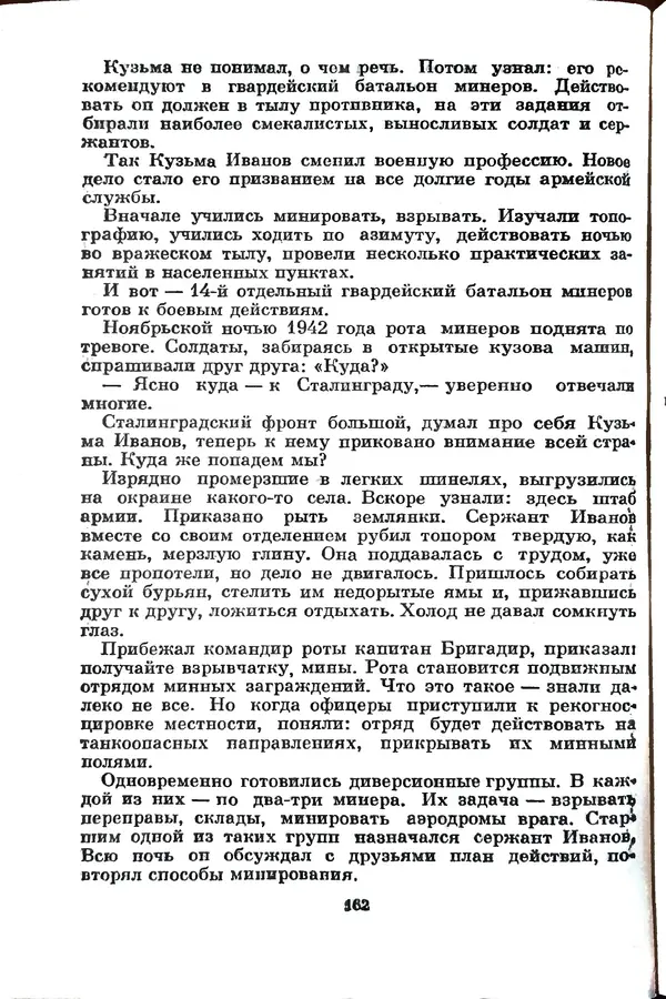 Матвей Вайнруб - Фронтовые судьбы - Страница № 168