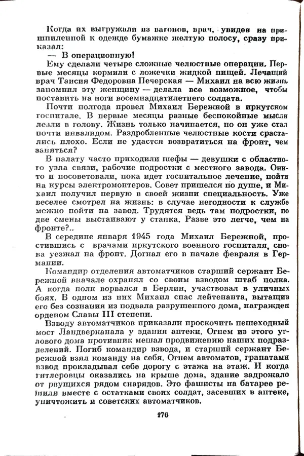 Матвей Вайнруб - Фронтовые судьбы - Страница № 182